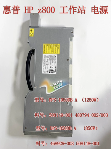 HP Z800 Power 480794-004 468929-003 DPS-1050DB A DPS-850DB A