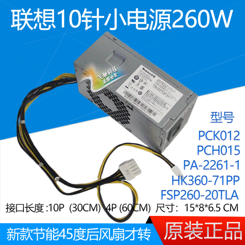 Original Lenovo 10-Pin 260W Power Supply Hk360-71Pp Pch015 Pa-2261-1 Fsp260-20Tla Original Lenovo 10-Pin 260W Power Supply Hk360-71Pp Pch015 Pa-2261-1 Fsp260-20Tla