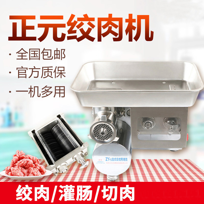 Zhengyuan meat grinder commercial electric stainless steel multi-function automatic slicing meat mixer minced meat mincer