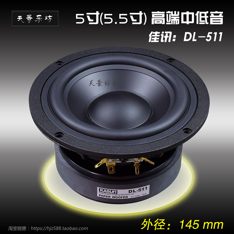 Jiaxun DL-511 5 inch 5 inch 5 inch 5 inch half audiophile grade subwoofer HIFI bookshelf box woofer