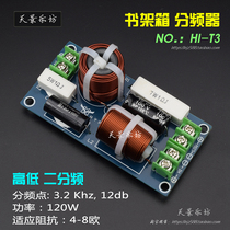 Hi-fi fever hifi home audio diy assembly bookshelf speaker high and low bass two divider divider