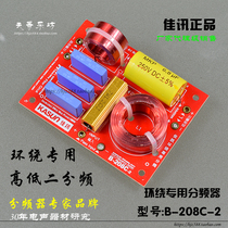 Jiaxun B- 208C special surround divider fever high fidelity 5 1 surround rear speaker divider