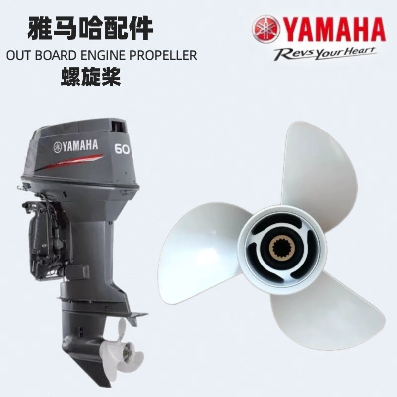 Yamaha's outer machine accessories propeller 13 inch 15 inch 17 inch 19 inch 60 60 60 85 85 pi- 115 115 pi- 115 pi-Taobao