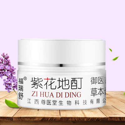 拍2发3！福瑞舒三紫花地丁透皮抑菌膏