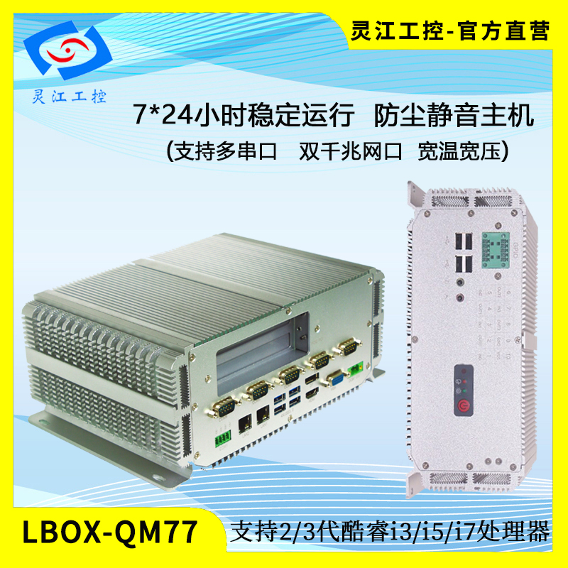 Lingjiang-40℃~80℃ embedded core i3 i5 i7 industrial control machine PCIE1X optional 2*PCI