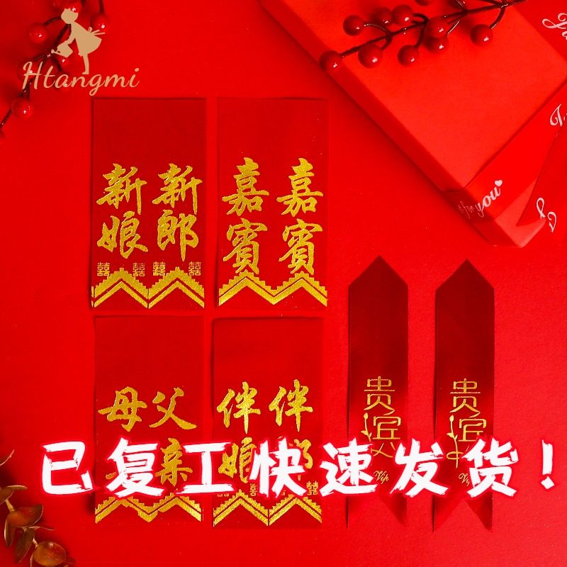 Wedding supplies corsage Wedding bride corsage VIP guest Parents with corsage Big red corsage streamer