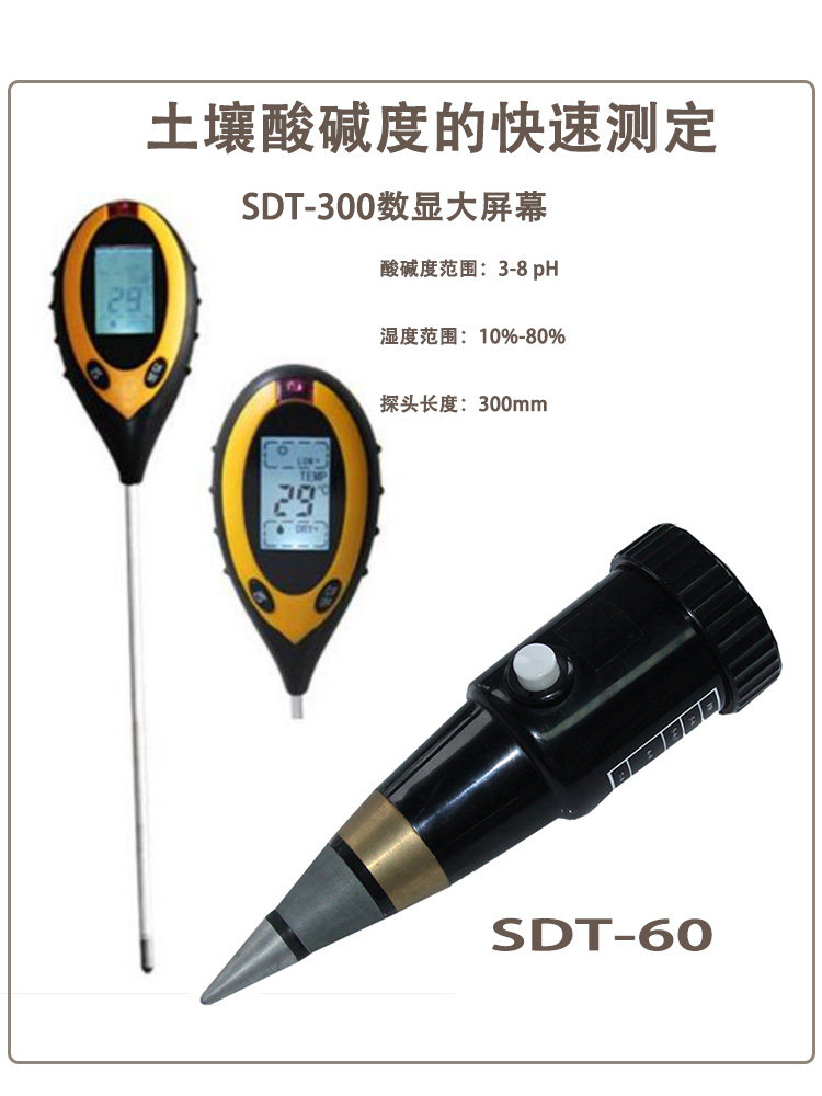 便携式土壤酸度仪pH计水分含量 温度 酸碱度大屏幕SDT-300/60