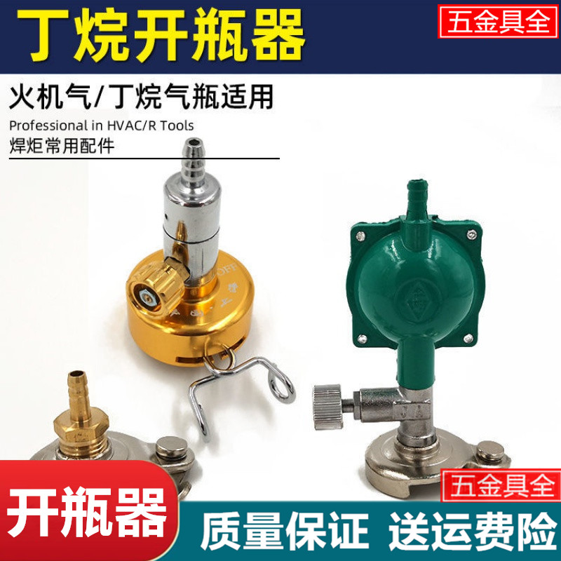 Welding Torch Special Butane Lighter Gas Bottle Opener Universal Acetylene Gas Open Valve Pressure Reducing Valve Quick Joint