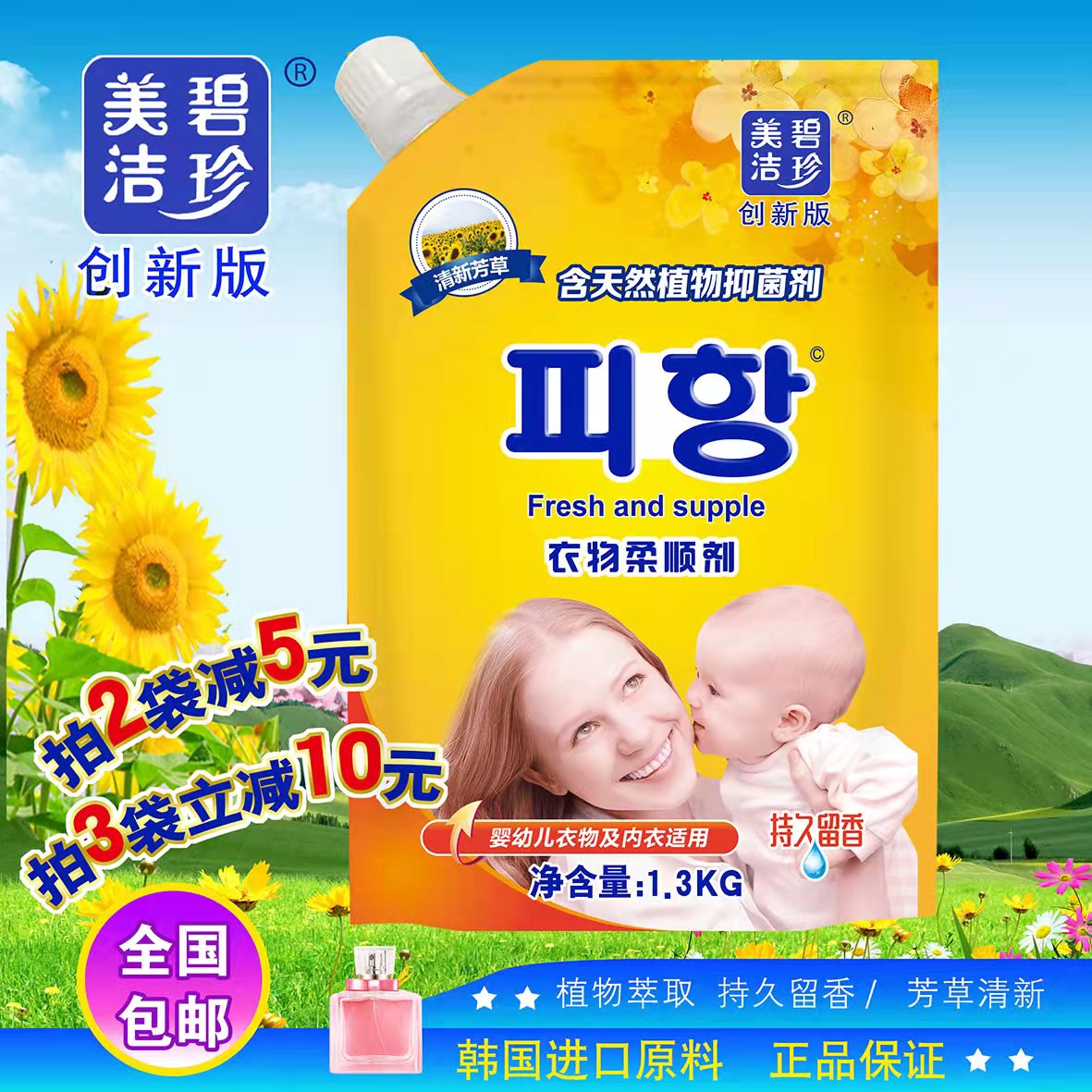 Bizhen Meijie fresh herbal fragrance type anti-static clothing softener care agent care solution 1300g bag