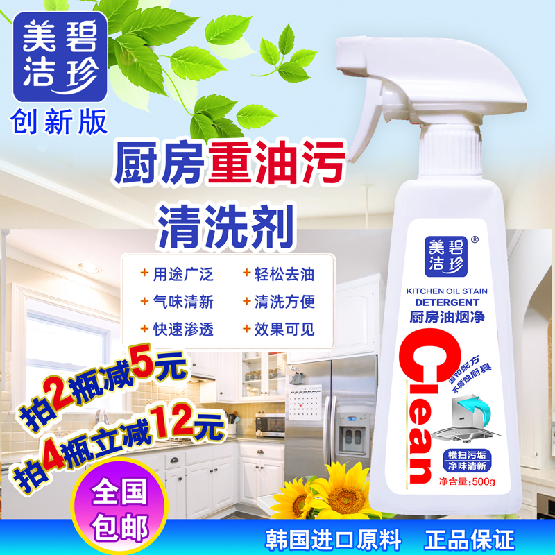Bizhenmeijie kitchen heavy oil pollution net range hood cleaning agent decontamination degreasing artifact strong cleaner descaler