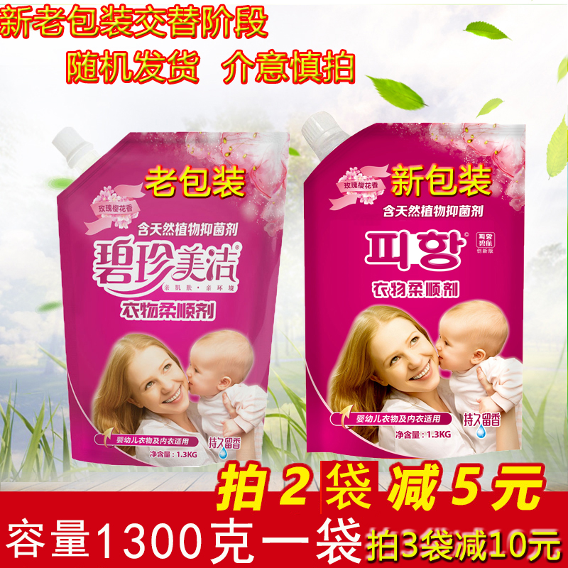 Bi Zhen Meijie Rose Cherry blossom fragrance Clothing softener care agent 1300g pieces except remote areas