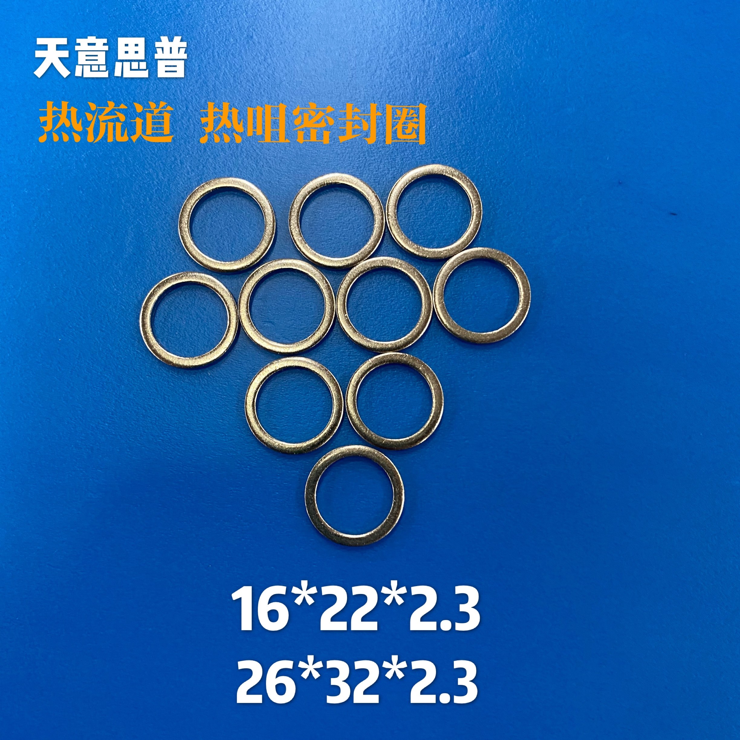 Hot runner hot nozzle special copper sealing ring Copper O-ring gasket Hot runner mold accessories