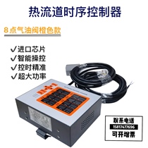 Mold hot runner timing controller integrated air valve timing sequencer air valve delay retarder hot runner oil valve