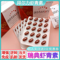 Swedens original import of Baierli Astaxin Astaxanthin capsules Rain red algae extract antioxidant 120 capsules