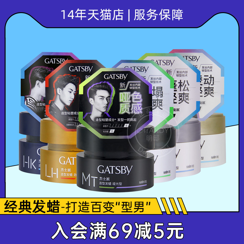 New product GATSBY matt styled hair wax men's styled scent fluffy spray gel hair gel posting official