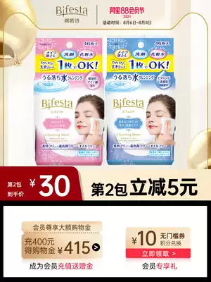 Japan Binruoshi Bifesta Makeup remover cleansing disposable cleaning wipes Leave-in Translucent infiltration Mandan eye mask