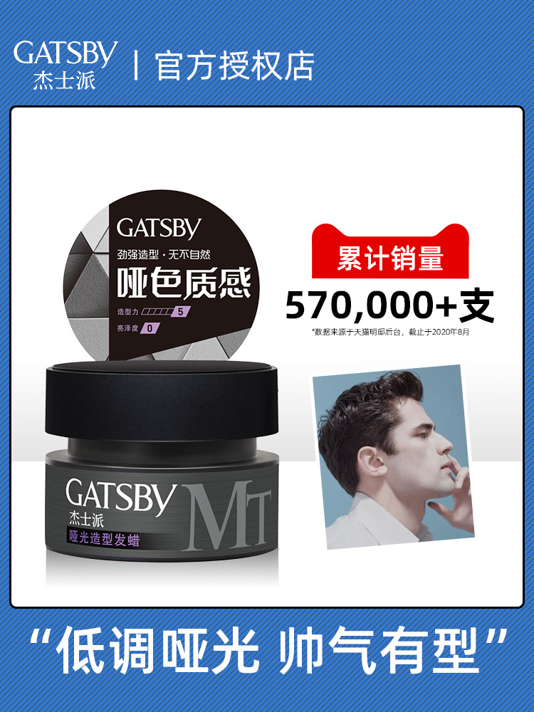 GATSBY matte styling hair wax for men Fragrance broken hair finishing Fluffy hair mud spray styling for women