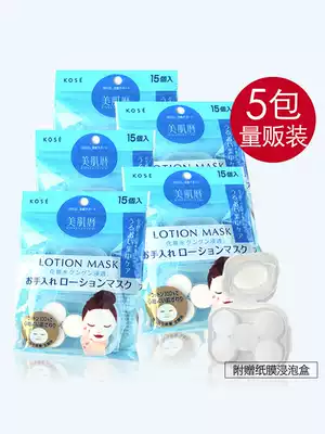 High silk KOSE Sekkisei Lotion Paper Film 15 capsules 5 packs 3 packs mask paper compressed paper film group female moisturizing
