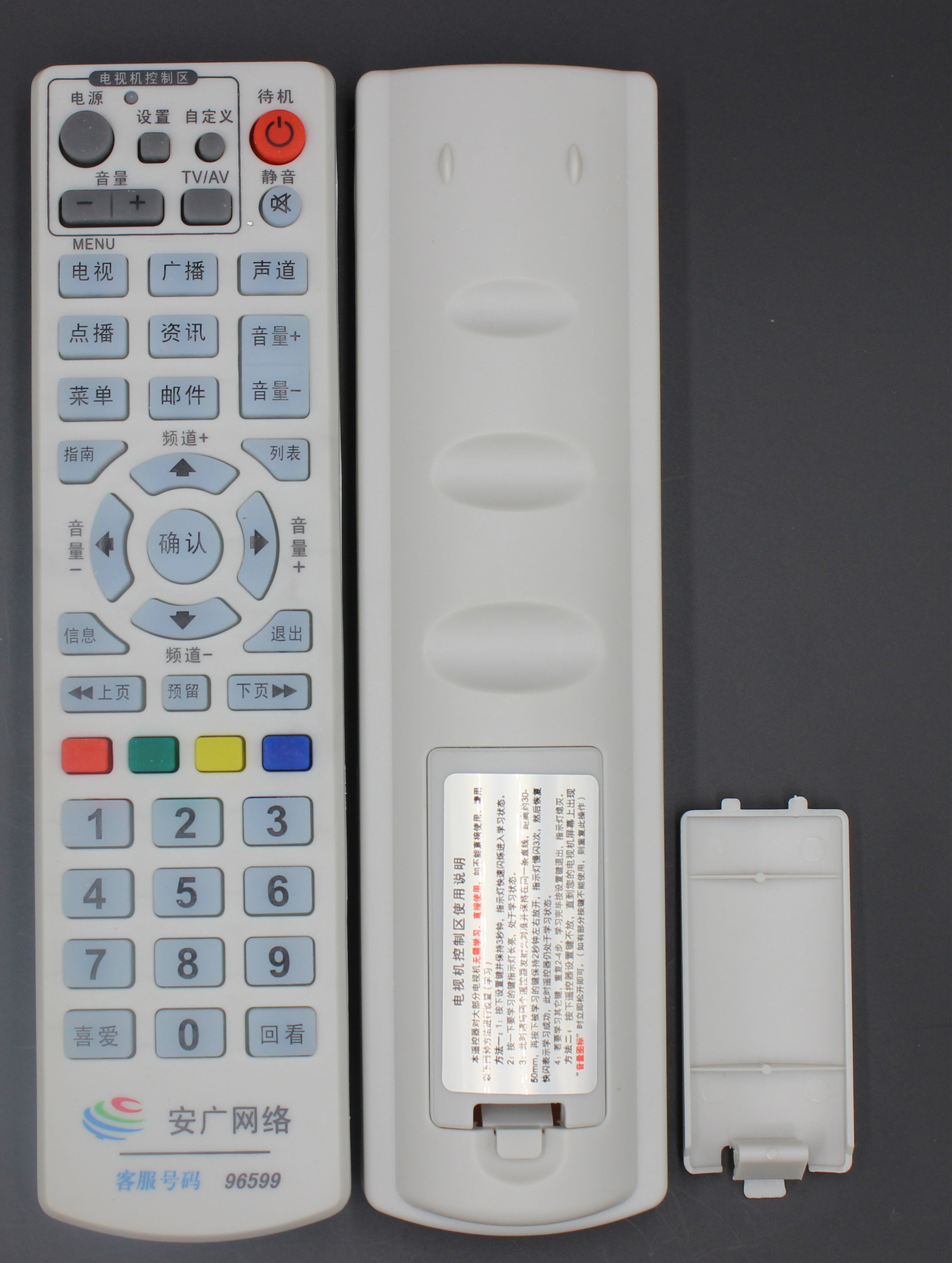 Anguang network remote controller Anhui radio and television machine box remote controller radio and television bureau procurement province-wide general