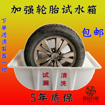 Vacuum tire test leak Large basin tire test leak tank Tire cleaning pool water tank Car tire repair test water tank