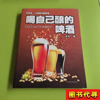 Drinking Beer Brewed by Yourself, by Gao Yan