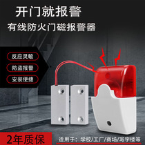 Door opening alarm fire door Magnetic time-lapse alarm wired fireproof door safety door sound and light wired fireproof door burglar alarm