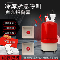One-key help with sound and light alarm wireless remote control waterproof cold storage storeroom anti-door alarm mobile phone remote notice