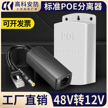 Poe Splitter Standard 48V to 12V Isolated Type 24V12V Separation Line Monitoring Network Ap Power Supply One-Line Communication