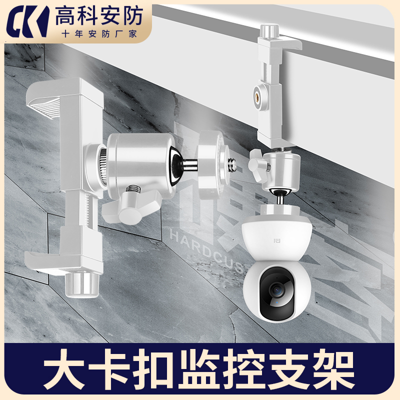 Surveillance Camera Base Universal Bracket for Indoor Ceiling Installation, Light-Concealing Clip, No Drilling Required, Suitable for Xiaomi and Ezviz