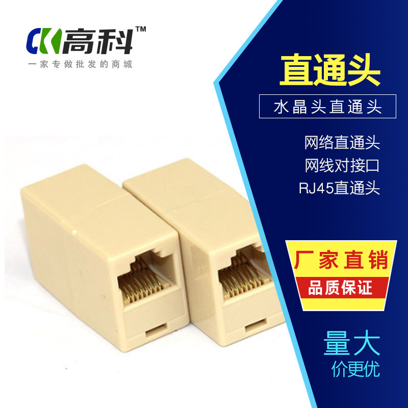 Internet straight-to-head rj45 network route connector Internet double-pass headnet route to joint crystal head joint 1
