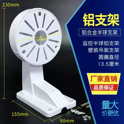Monitoring hemisphere bracket Aluminum alloy material Hikvision two-in-one wall-mounted universal aluminum hemisphere bracket