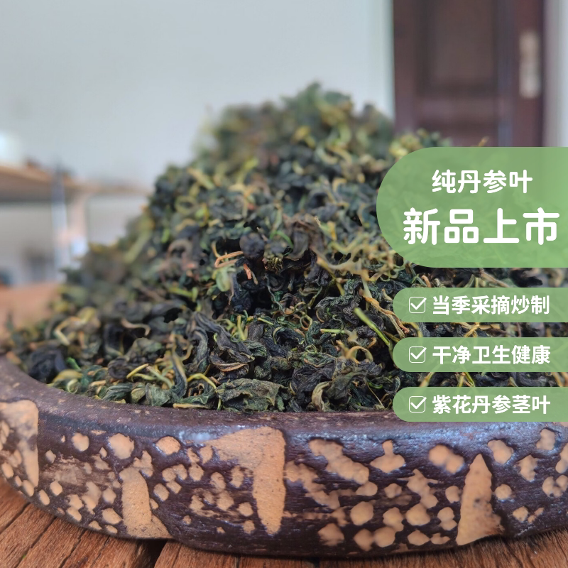 Salvia Leaf Tea, Women's Tea, Office Health Care, Newly Roasted Flower Tea, Herbal Tea, Shandong Juxian Purple-Flowered Salvia Leaf 100g