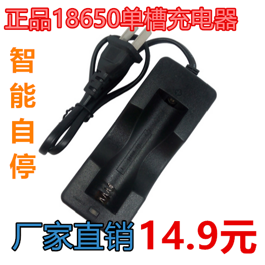 18650 lithium battery charger 3 7v strong light flashlight with wire charging single sink 4 2v seat