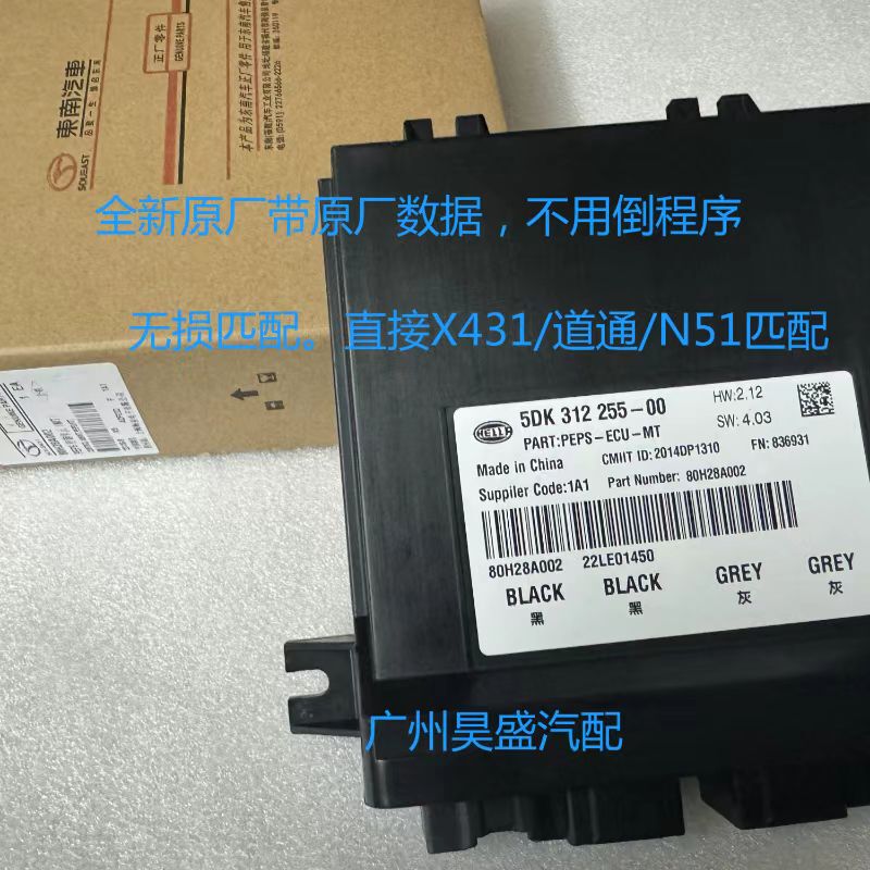 Suitable for Southeast Dx7 Remote Control Key Computer Version Peps Control Unit Computer Board Keyless Start Original Factory