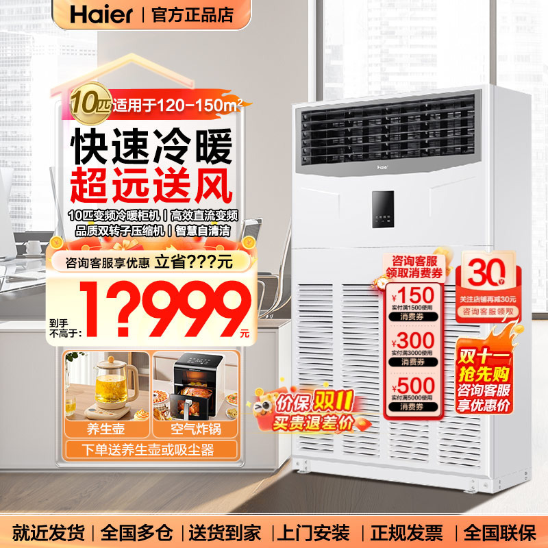 Haier 10 Hp Cabinet Air Conditioner Commercial Inverter Central Air Conditioning Vertical Cooling and Heating Large Commercial Industrial Haier 10 Hp Cabinet Air Conditioner Commercial Inverter Central Air Conditioning Vertical Cooling and Heating Large Commercial Industrial