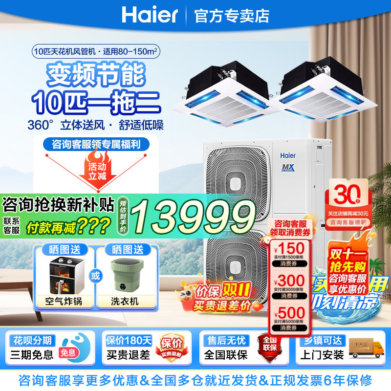 Haier Air Conditioner 10 Hp One-To-Two Central Air Conditioner Commercial Air Conditioner Ceiling Unit Ceiling-Mounted Air Conditioner Embedded Duct Unit Haier Air Conditioner 10 Hp One-To-Two Central Air Conditioner Commercial Air Conditioner Ceiling Unit Ceiling-Mounted Air Conditioner Embedded Duct Unit