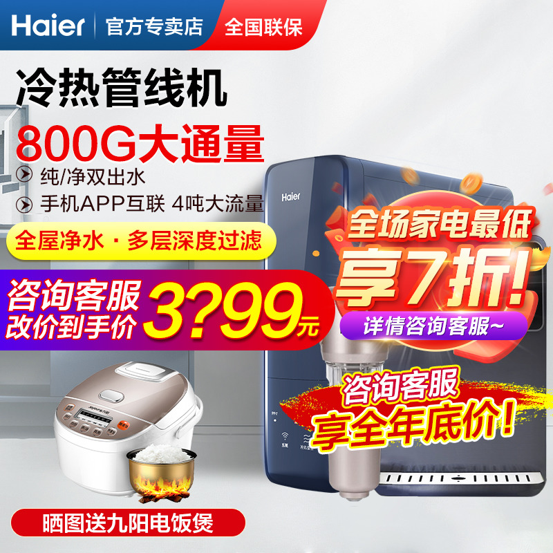 Haier Water Purifier Home Straight Drinking RO Filtration Machine Pipeline Machine Suit Heating All Water Purifier  Brands