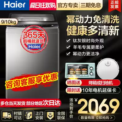 Haier Haier MB100-F058 Wave wheel washing machine automatic household cleaning-free screen power anti-winding