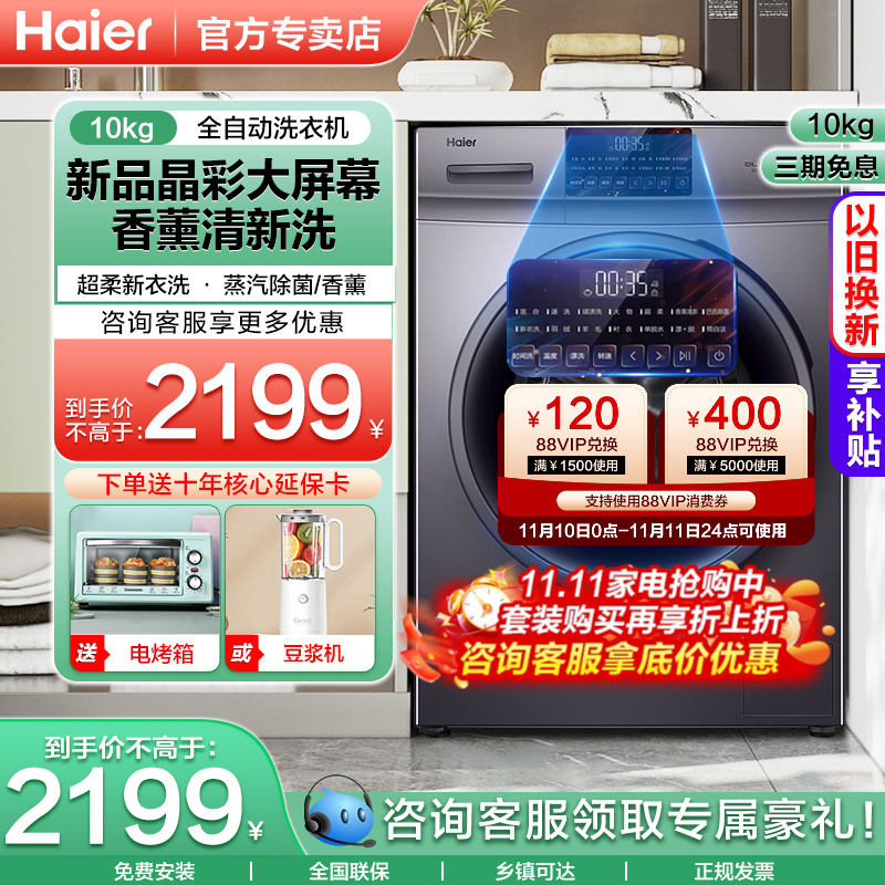 (Jingcai ultra-thin) Haier drum washing machine household 10 kg fully automatic washing and drying flagship hb18S