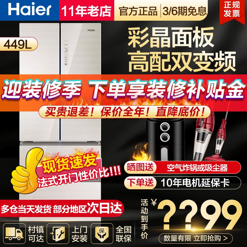 Haier Haier Fridge-Style Multidoor Four Doors Air-cooled Frost-free First-class Frequency Conversion Home BCD-449WDCO