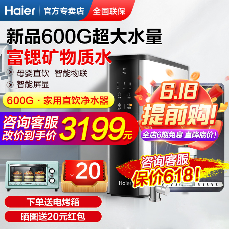 Haier Water Purifier Home Straight Drinking Machine RO Reverse Osmosis Water Filtration Machine Speed Thermal Pipeline Machine Package HRO6H39-3