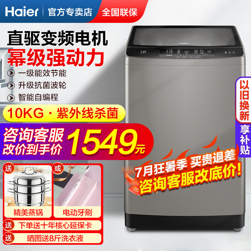 Haier washing machine fully automatic household 10 kg direct drive frequency conversion power power anti-winding wave wheel BF218