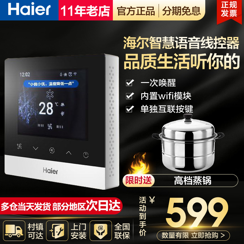 Haier central air conditioning home wind pipe machine one drag more than one online wire controller wifi voice control HY-01