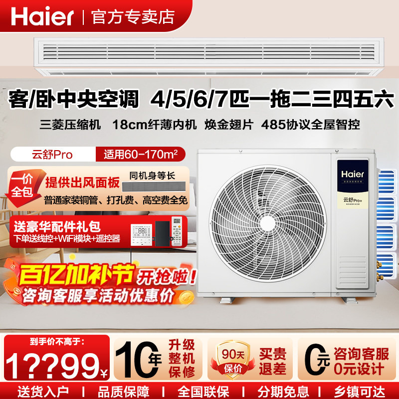 Haier Central Air Conditioner for Home Use, 4 Hp One-To-Two, 3 Hp One-To-Three, 5 Hp One-To-Four, 6 Hp One-To-Five, 7 Hp Multi-Split System, Yunshu Pro