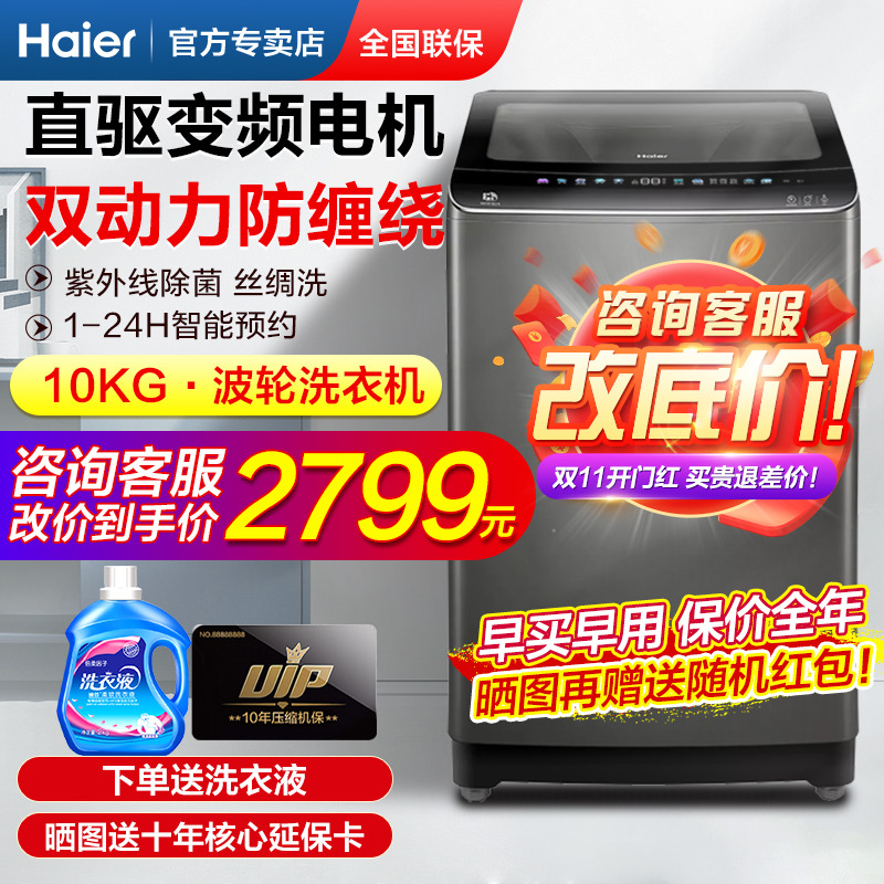 Haier household automatic wave wheel washing machine 10 kg dual power anti-winding direct drive XQS100-BZ278