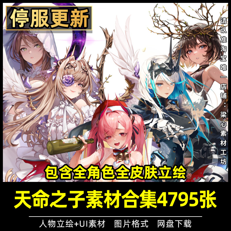 Children of Destiny Character Art Png Transparent Background Material Japanese and Korean Game Concept Art Reference Children of Destiny