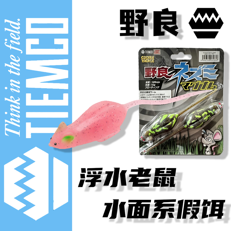 Japan's Tiemco Nolal Floating Little Mouse Surface Lure for Wild Fishing, Black Bass Fishing, Eco Environmentally Friendly Lure
