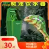 Chameleon drinking water REPTIZOO reptile box Glass box Automatic circulation dripper Lizard feeder