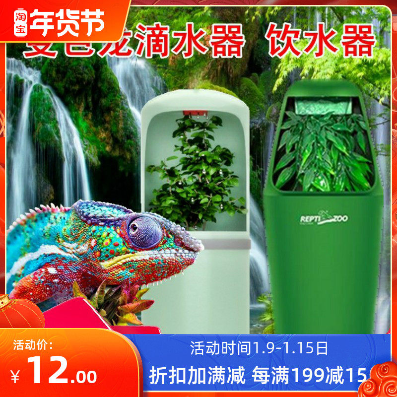 Climbing drinking fountain high crown chameleon dripper reptile lizard automatic circulation feeder reptile box humidification