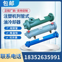SL-415 418 411 534 526 509 518 injection molding oil cooler tube type water heat exchanger OR
